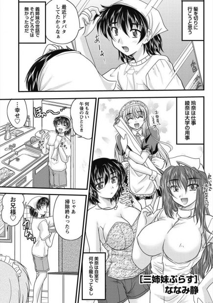 【エロ漫画】義理の巨乳妹にメイド服を着せられ、女装した男が、急に欲情した義妹に逆レイプされ、騎乗位や正常位で乱れて中出しｗｗｗ