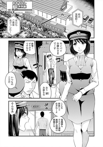 【エロ漫画】女性駅員が、廃線しそうな路線の利用者数を増やすために、駅弁レイプされることになり、アナルも犯され2穴挿入され、中出しまでされちゃうwww