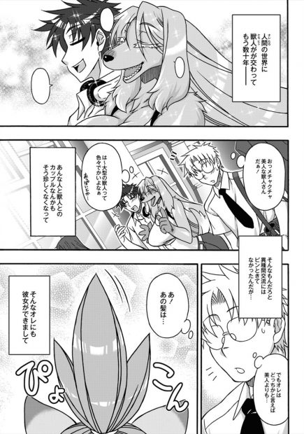 【エロ漫画】小さくて猫耳があるメガネっ娘の獣人彼女を自宅に誘い込んだ人間の絶倫男が、いきなり抱き着いてレイプ気味に犯して、中出ししまくり彼女のお腹を精子で満たす！！