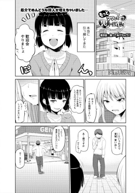【エロ漫画】マンションの女住人に拉致監禁された男が童貞を殺すセーターで馬乗りにされて騎乗位逆レイプされペットとして飼われそうになるｗｗｗ