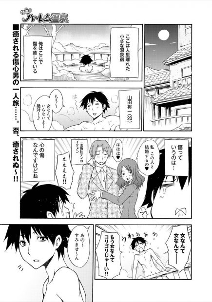 【エロ漫画】温泉につかっている男が、ブルマ姿の女性に拉致され、JDバレー部員たちにハーレム逆レイプされて、何度もイカされるｗｗｗ
