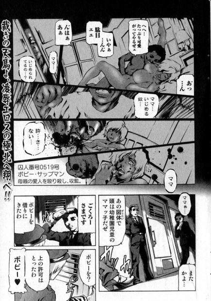 【エロ漫画】殺人を犯したため、法の裁きによって凌辱されることになった絶倫女が、集団レイプされても、罪を反省しないため、極太巨根を突っ込んで黙らせてやったｗｗｗ