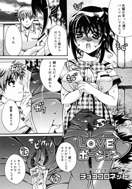 【エロ漫画】ドSな先輩に命令されてノーパンで過ごしていたJK彼女が、黒ストッキングを破られて、学校内で中出しセックスされて、イキまくりｗｗｗ