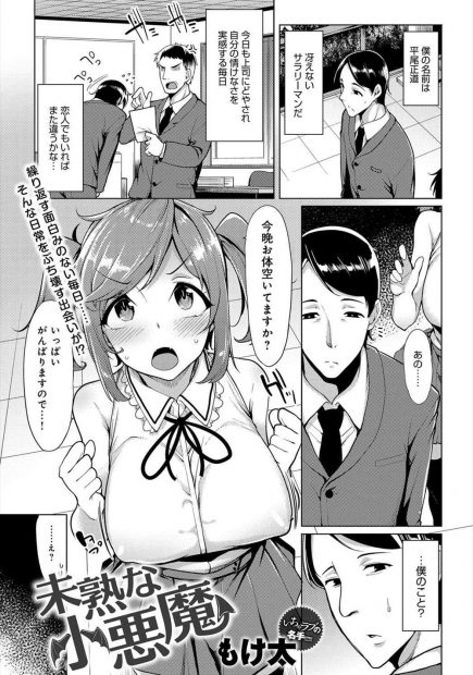 【エロ漫画】実は、サキュバスである後輩の巨乳OLにいきなりセックスしようと誘われた男は、OLのキスやパイズリフェラのテクニックに驚きながら、セックスして中出ししまくるｗｗｗ