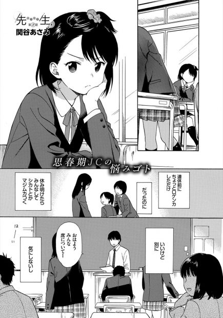 【エロ漫画】クラスで一人ぼっちになったJCが、先生に相談したら好きになり、イチャラブセックスをする関係になり、中出ししたり、学校内でエッチしちゃうｗｗｗ