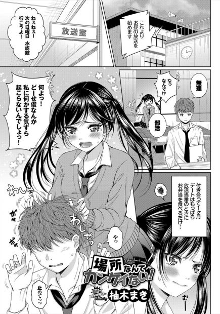 【エロ漫画】放送当番のカップルの彼がJK彼女に全校放送中にエッチないたずらをされて、放送中にイっちゃって、そのままイチャラブセックスして中出しもしちゃったｗｗｗ