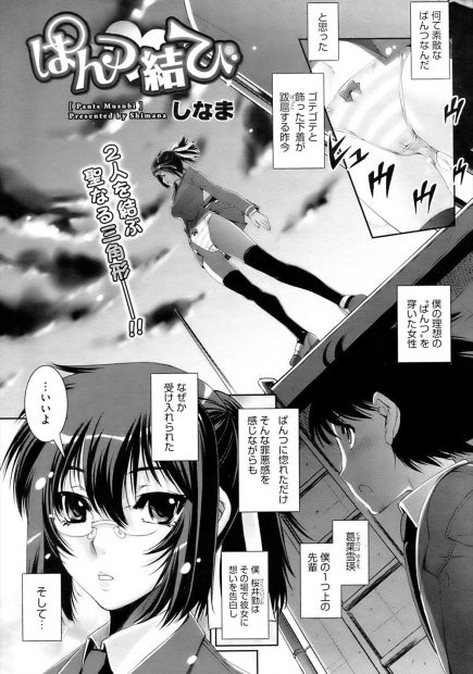 【エロ漫画】パンツフェチ男子の彼女はパンツ見られて興奮する変態ビッチ！相性バッチリの彼とクンニや69セックスしまくってずらしハメｗｗｗ