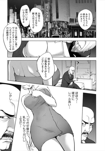 【エロ漫画】たまたま指名した女が部下の嫁！心中焦り妄想しながらも高テク持ちの人妻に生挿入され名器もちでNTR生ハメしっかり楽しむ変態上司ｗｗｗｗ