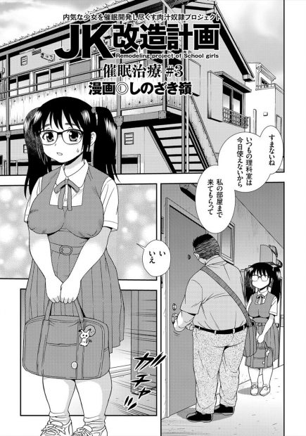 【エロ漫画】催眠術をかけられた巨乳JKが、担任のキモデブ教師に無理やりフェラチオさせられたが、快楽に溺れてしまい、潮吹きやおしっこをしながら処女喪失しちゃう！！