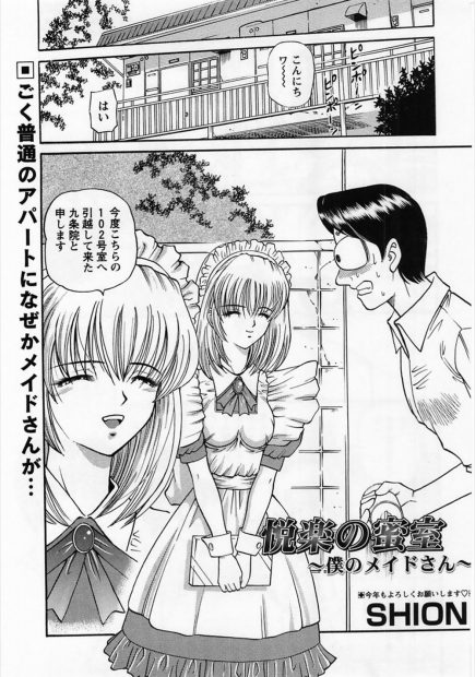 【エロ漫画】泥酔して眠ってしまった初恋のメイドのマンコをこっそりと覗いて、指マンしていたら我慢できなくなったため、レイプして中出しすることにｗｗｗ