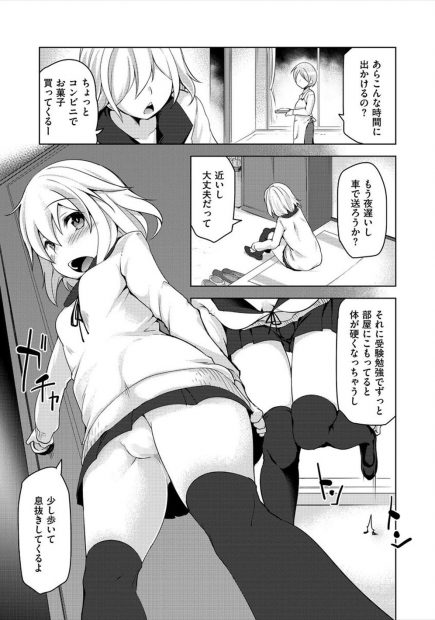 【エロ漫画】夜遅くにコンビニに行こうと公園に寄り道して興味本位で服をはだけさせて露出していたらサラリーマンに中出しレイプされてセックスにハマっちゃう美少女巨乳JK！