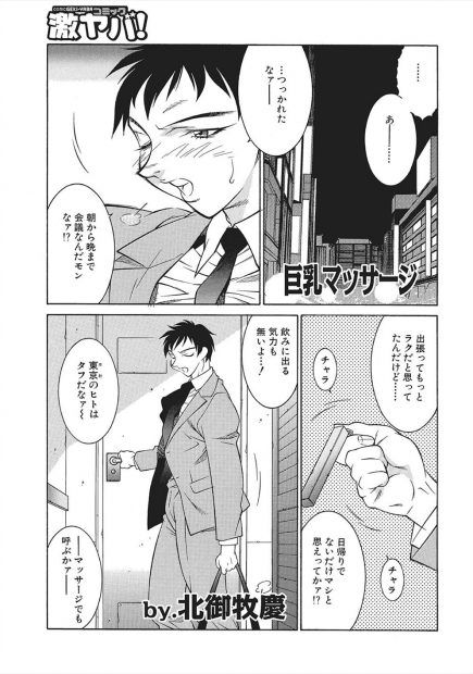 【エロ漫画】ホテルで出張マッサージ頼んだら若い巨乳マッサージ師が来ていきなり脱いじゃってパイズリマッサージにちんぽも生挿入してきもちよくなっちゃうサラリーマンｗｗｗ