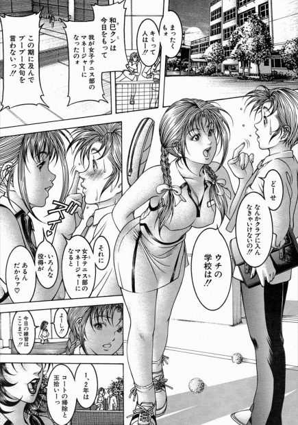 【エロ漫画】女子テニス部に無理やり所属させられた男子は淫乱な先輩の性奴隷にさせられる予定だったが男子の性欲が強すぎて、逆に先輩たちに中出ししまくり性奴隷にしちゃうｗｗｗ