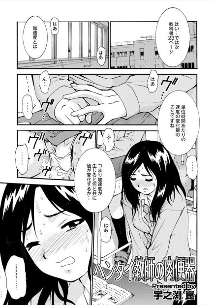 【エロ漫画】ドＭのブサメン教師が優等生のJK委員長に逆恨みをして薬を使って淫乱なメスブタに変えて中出しができる肉便器へと堕としてしまったｗｗｗ