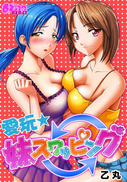 【エロ漫画】妹に秘蔵のAVが見つかり、一緒にAV鑑賞すると欲情しあい、童貞と処女が一線を越えて近親相姦して、その後、他の近親相姦者とスワッピングもする！！