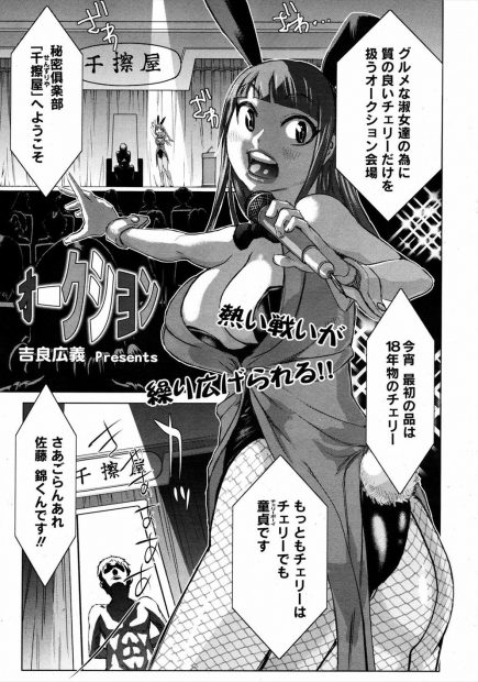 【エロ漫画】童貞をセレブ女性がオークションで落札！？最初にパイズリオークションをしてJカップの爆乳に抜いてもらった後にフェラや童貞の権利を賭けたオークションも始まるｗｗｗ