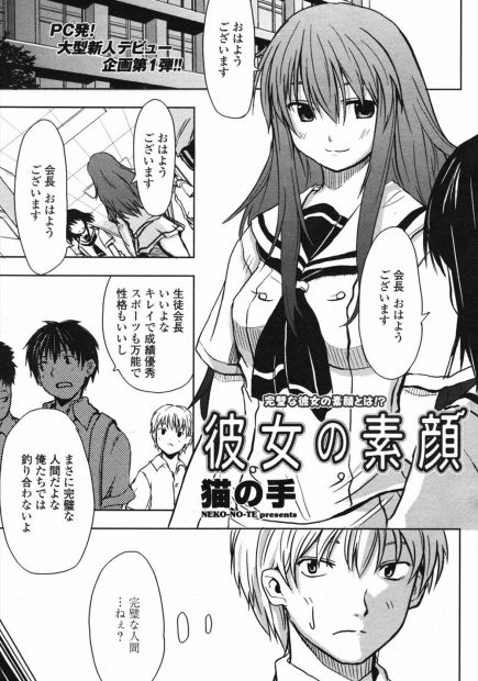 【エロ漫画】完璧人間JKと思われている彼女の本性は自堕落でセックス大好きなビッチ！今日もワガママ言ってチンポ取り出しイチャラブセックスで中出ししちゃいますｗｗｗ