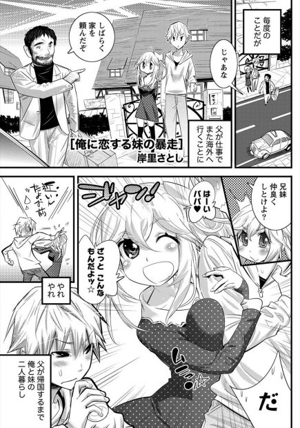 【エロ漫画】ブラコンとシスコンの兄妹に血縁関係がないとわかり、家出ご奉仕フェラや学校でおまんこローター制服着衣ハメなど中出ししまくっちゃうｗｗｗ