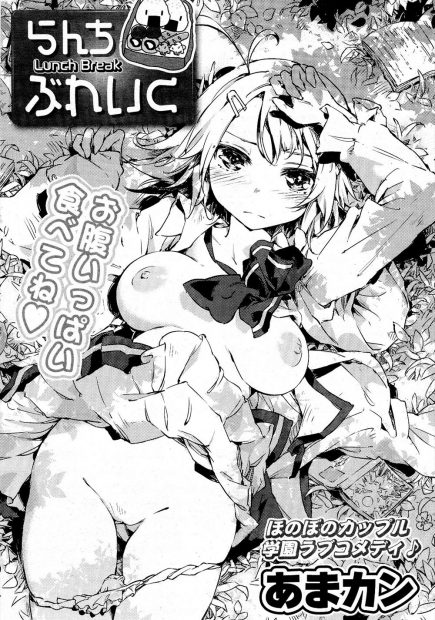 【エロ漫画】幼馴染に殴られて気絶した男を介抱して膝枕！学校の林で太もも舐めだし青姦・野外セックスで制服ハメ中出しするイチャラブセックスｗｗｗ