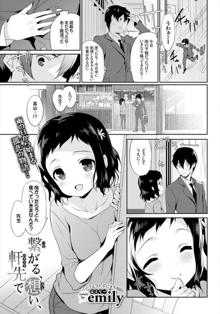 【エロ漫画】うどん屋で働くJKに告白された男性教師が卒業までの間生徒と制服ハメイチャラブセックス生挿入中出しし続けて、仕事を選ぶ…