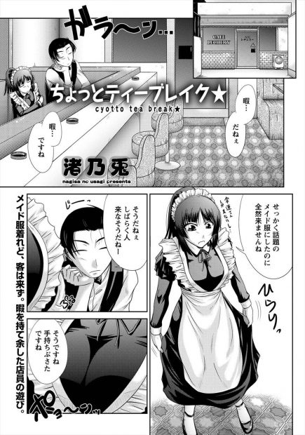 【エロ漫画】お客さんの来ないお店で巨乳バイトメイドにセクハラしたらお客さんがきてそのまま続行！クンニしてオマンコとろとろにさせた後にバック生挿入中出しｗｗｗ