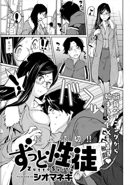【エロ漫画】空腹でフラついた男が巨乳美女のおっぱいにラッキースケベ！実はお世話になった教師で自分の部屋まで連れていき、69性器舐めや騎乗位生挿入中出ししちゃうｗｗｗ