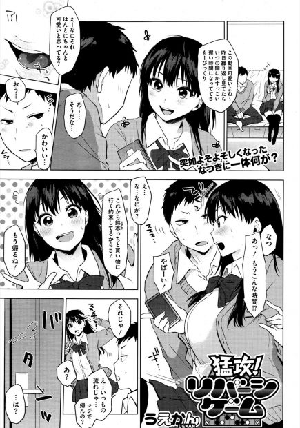 【エロ漫画】セックスさせてくれない彼女に手錠をかけて拘束！無理矢理クンニしてフェラチオしてもらって生挿入しおっぱいを玩具責めしながらナマイキする膣内を堪能しちゃうｗｗｗ