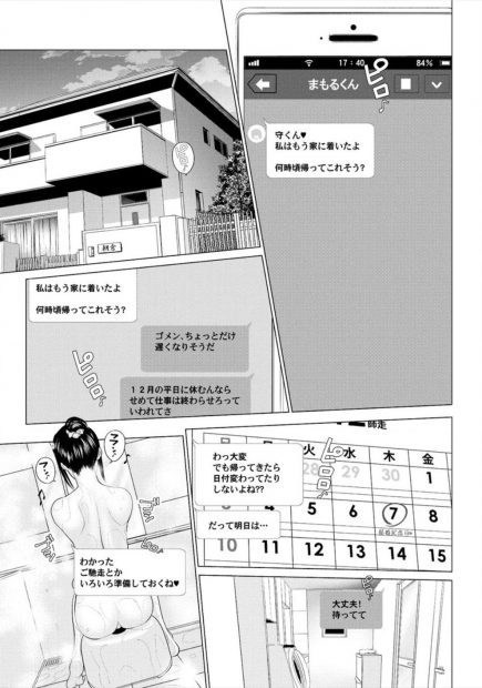【エロ漫画】日付が変わると結婚記念日を迎える巨乳人妻が、ふて寝しているふりをしていたら、夫に即ハメされてイチャラブセックスしまくり、中出しされてイキまくる！！