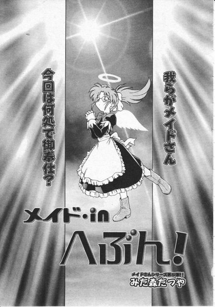 【エロ漫画】不自然場所で一人暮らす男のもとに現れたメイドさんと生挿入中出しセックスするけれどもこの男、誰かを待っているようで…？