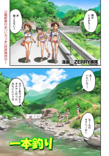 【エロ漫画】川で釣りしていた男子の前に現れた女子三人！川に押し倒されて濡れ透け状態でノーブラ陥没乳首が見えてそのまま青姦野外乱交セックスする少年少女たちｗｗｗ