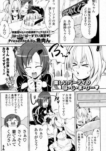 【エロ漫画】男の娘である女装する義理の妹に女性モノをプレゼント！チンコに可愛いリボン付けて射精管理しながら童貞チンポの皮剥いてアナルバイブで繋がっちゃうｗｗｗ