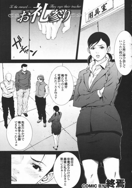 【エロ漫画】不良達に呼び出された女教師は復讐のために輪姦陵辱レイプされ2穴挿入されザーメンまみれになるも性欲強すぎ絶倫すぎて生徒のほうが枯れ果てたｗｗｗ