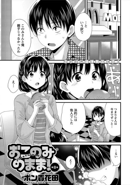【エロ漫画】義理の母を振り向かせたくて幼馴染にお願いしてNTR逆レイプシーンを演出し、義母の背中を無理やり押して幼馴染の前で公開セックスしちゃうｗｗｗ