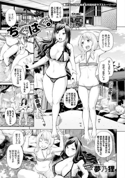 【エロ漫画】ヤリ目的の友達に混浴温泉に誘われたミスキャンパンスJD達と輪姦乱交パーティして生挿入中出ししまくっちゃう！しかも男が知り合いで…？