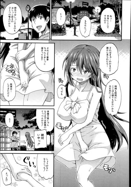 【エロ漫画】尿フェチの彼氏に連れられオシッコためた状態で公園で放尿プレイしにきたカップルに同じく放尿フェチの貧乳美少女が現れ友達に！一緒に公園の林で3pセックスしちゃいますｗｗｗ