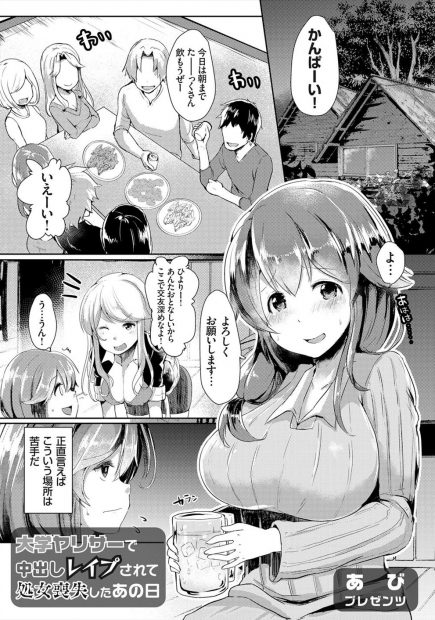 【エロ漫画】オフパコサークルで泥酔させられたJDが媚薬飲まされ幼馴染と一緒に処女喪失して乱交輪姦レイプヤリサーの仲間入りにｗｗｗ