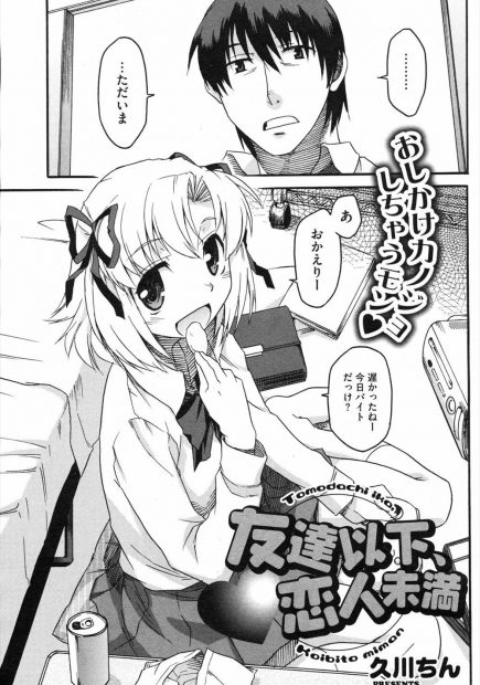 【エロ漫画】幼馴染の男が他の女に告白されキョドったボクッ娘がヤリマンだと挑発して襲わせるも案の定処女でイチャラブセックス生挿入中出ししちゃったｗｗｗ