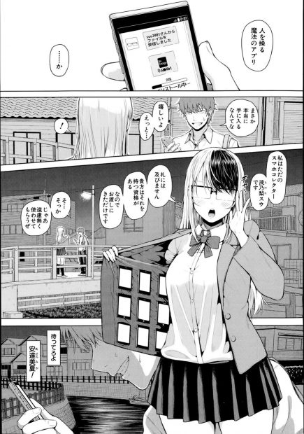 【エロ漫画】催眠アプリで幼馴染を洗脳してオナニーの回数聞き出しＭ字開脚放尿させ目の前で一人オナ観覧！正常位で生挿入処女喪失セックスｗｗｗ