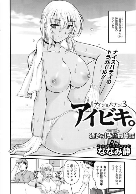 【エロ漫画】黒ギャル風の巨乳トラックドライバーに仕事をさせるために巨根を利用して、ご褒美セックスしたり、アナルに入れておしおきファックする男ｗｗｗ