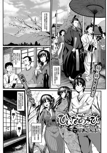 【エロ漫画】街の風習で男の相手に選ばれた姉妹が役をとるために3pセックス！フェラチオ、パイズリして姉妹丼で生ハメしちゃいますｗｗｗ