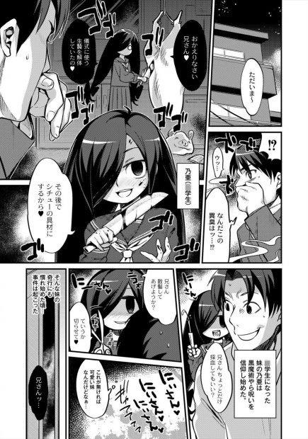 【エロ漫画】黒魔術の儀式をした妹が悪魔に憑依されて発情！呪いを解くために兄にフェラチオ騎乗位中出し近親相姦セックスｗｗｗ