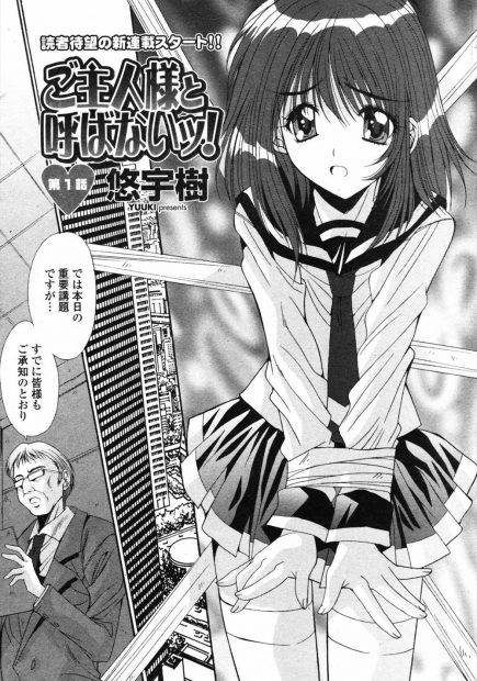 【エロ漫画】クズ親のせいで会社のために売られてしまったJKが会社の上役の息子に下調べでオマンコくぱぁして生挿入中出しされ処女喪失ｗｗｗ