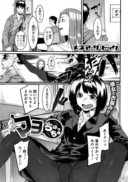 【エロ漫画】見た目ロリなJD先輩に告白して野外プレイしようとしたら断られ改めて教室で着衣ハメ正常位セックスしちゃうｗｗｗ