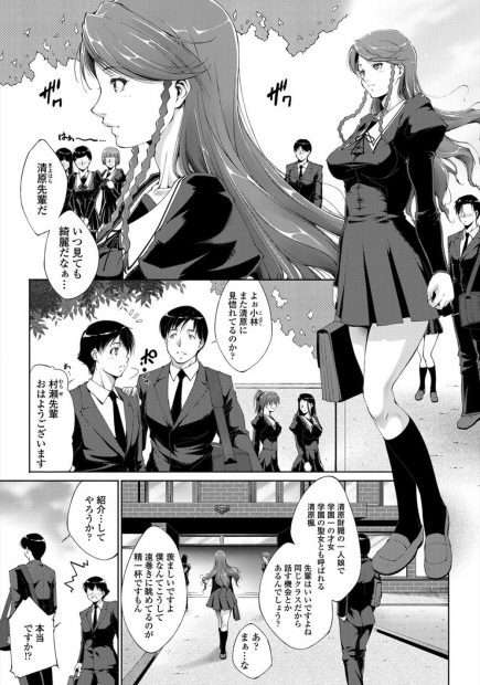 【エロ漫画】お嬢様JKの正体は男を逆レイプする大好きなヤリマンS女！足コキや顔面クンニ、言葉責めされながら騎乗位で精液枯れ果てるまでセックスさせられる！