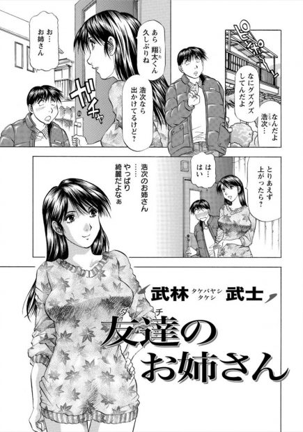 【エロ漫画】友達のお姉さんに告白したらOKもらえて即セックス！69体位で性器舐めして騎乗位やバックで生挿入中出ししまくっちゃうｗｗｗ