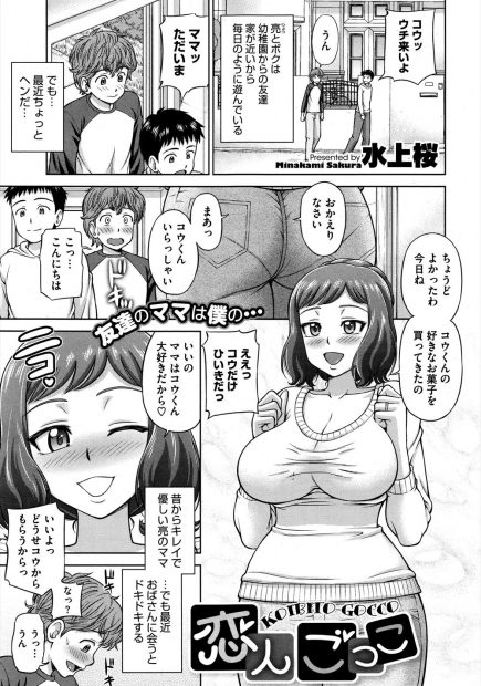【エロ漫画】友達の人妻ママがショタを誘惑して浮気セックス！初めてのオッパイを触らせてあげて授乳プレイ＆騎乗位童貞卒業ｗｗｗ