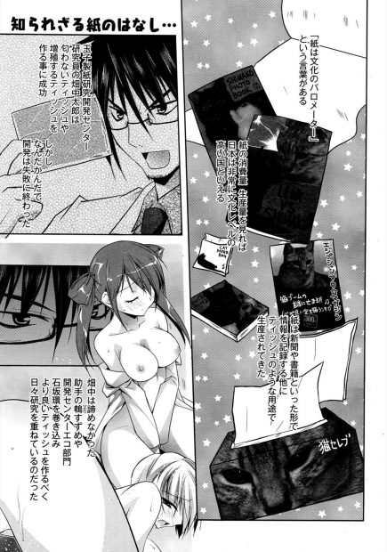 【エロ漫画】研究員の女たちが発情してメス犬化！研究所が男のチンポ求める乱交パーティ会場と化してしまうｗｗｗｗ