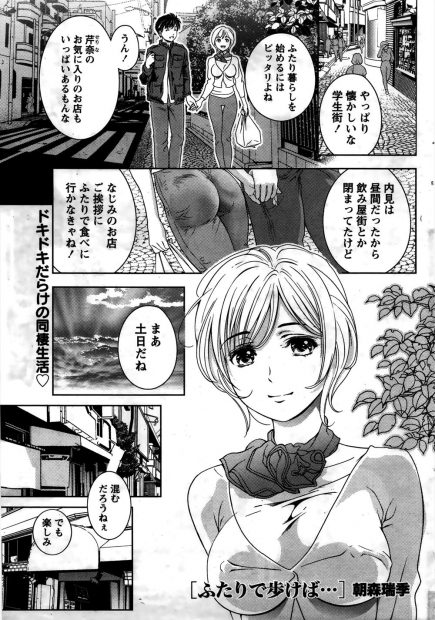 【エロ漫画】同棲始めたカップルが屋内で正常位イチャラブセックスした後思い出の場所でバック挿入野外プレイｗｗｗｗ