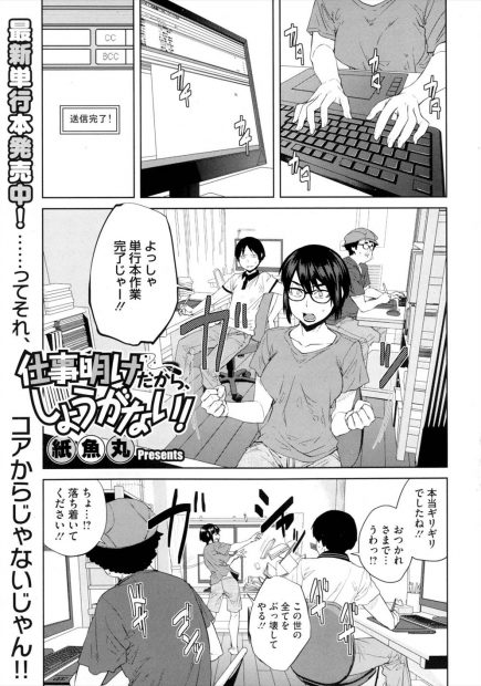 【エロ漫画】エロ漫画家が仕事で溜まった性欲解消にアシスタント呼んでフェラチオ生ハメ、3pしてマンコ2本挿入ｗｗｗｗ