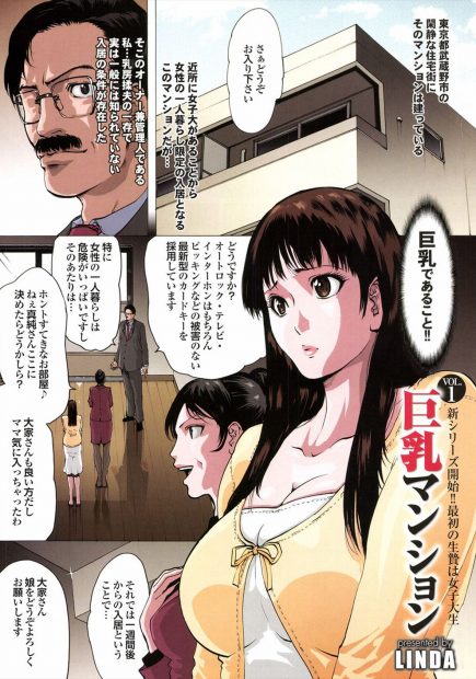 【エロ漫画】マンションの入居条件は巨乳であること！清楚なお嬢様が男連れ込んで乱交しビッチ化するのを監視カメラで盗撮するオーナーｗｗｗ